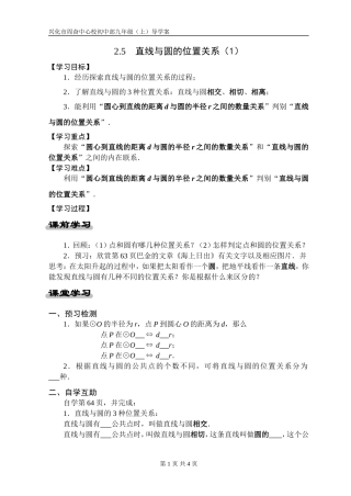 《25直线与圆的位置关系（1）》教学案