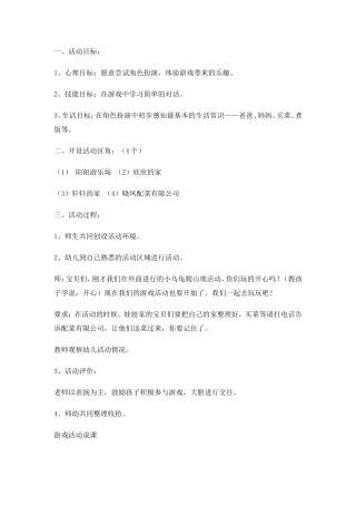 小班我的家王志平平遥县示范园