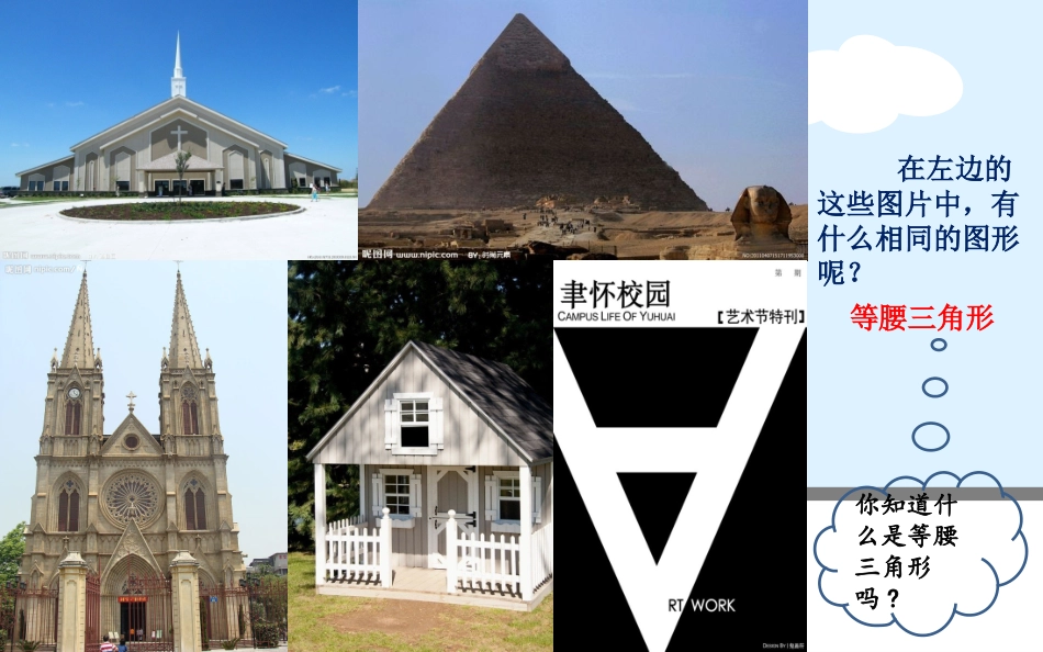 等腰三角形BY董晓生_第2页