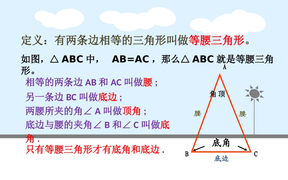 等腰三角形BY董晓生_第3页