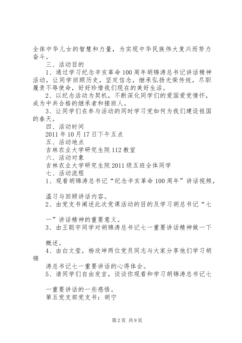 团日活动计划书_1_第2页