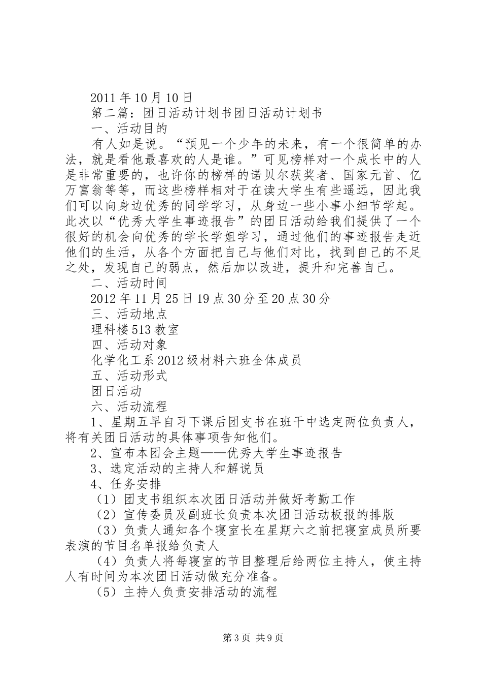 团日活动计划书_1_第3页