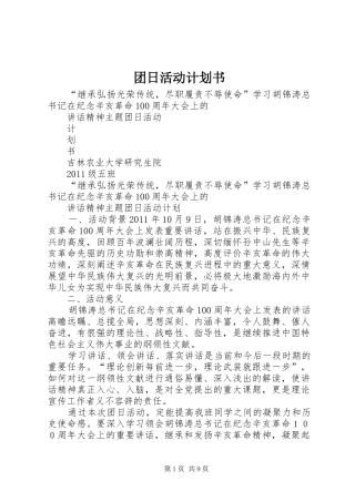 团日活动计划书_1