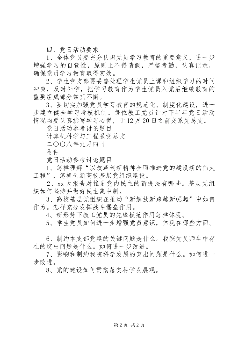 XX年下半年党日活动安排_第2页