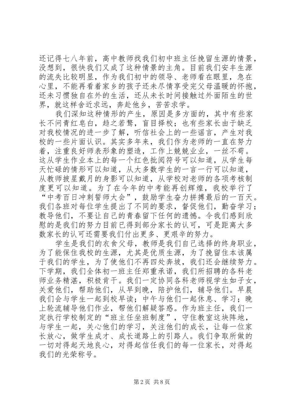 招生动员会发言_第2页