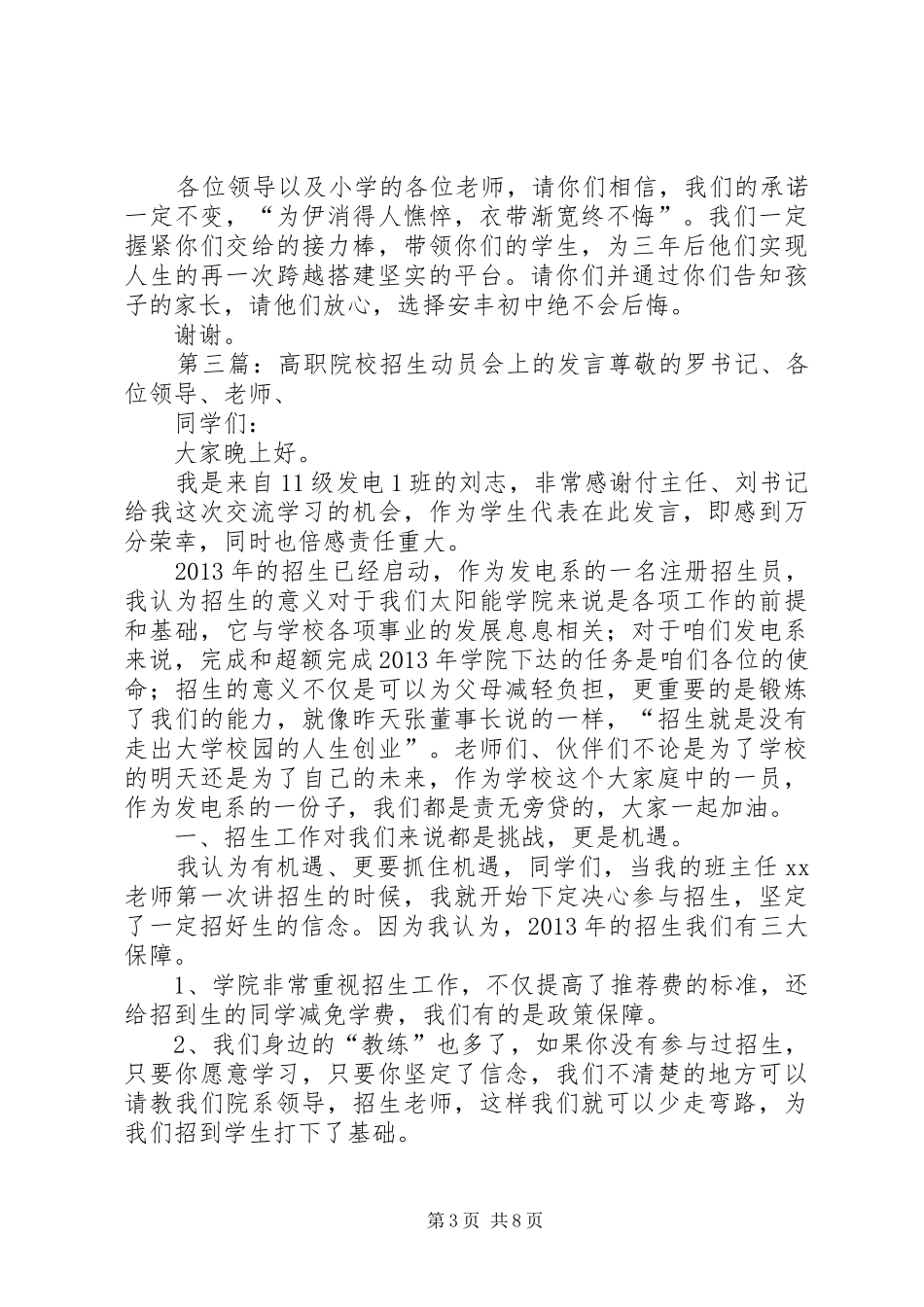 招生动员会发言_第3页