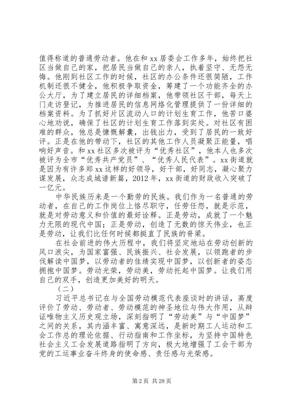 劳动美主题演讲稿十五篇_第2页