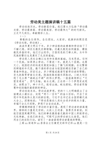 劳动美主题演讲稿十五篇