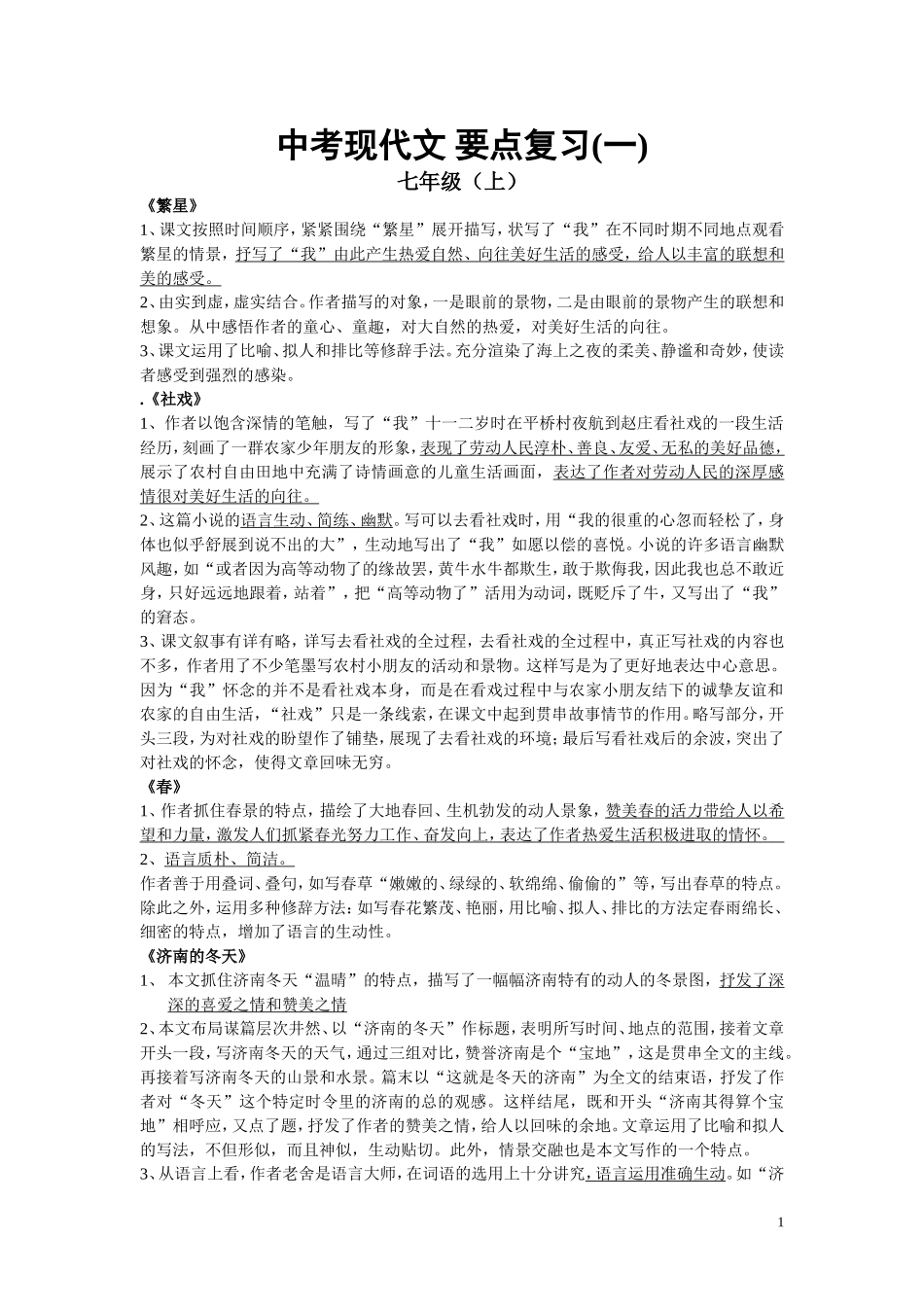 中考现代文要点复习（一_第1页