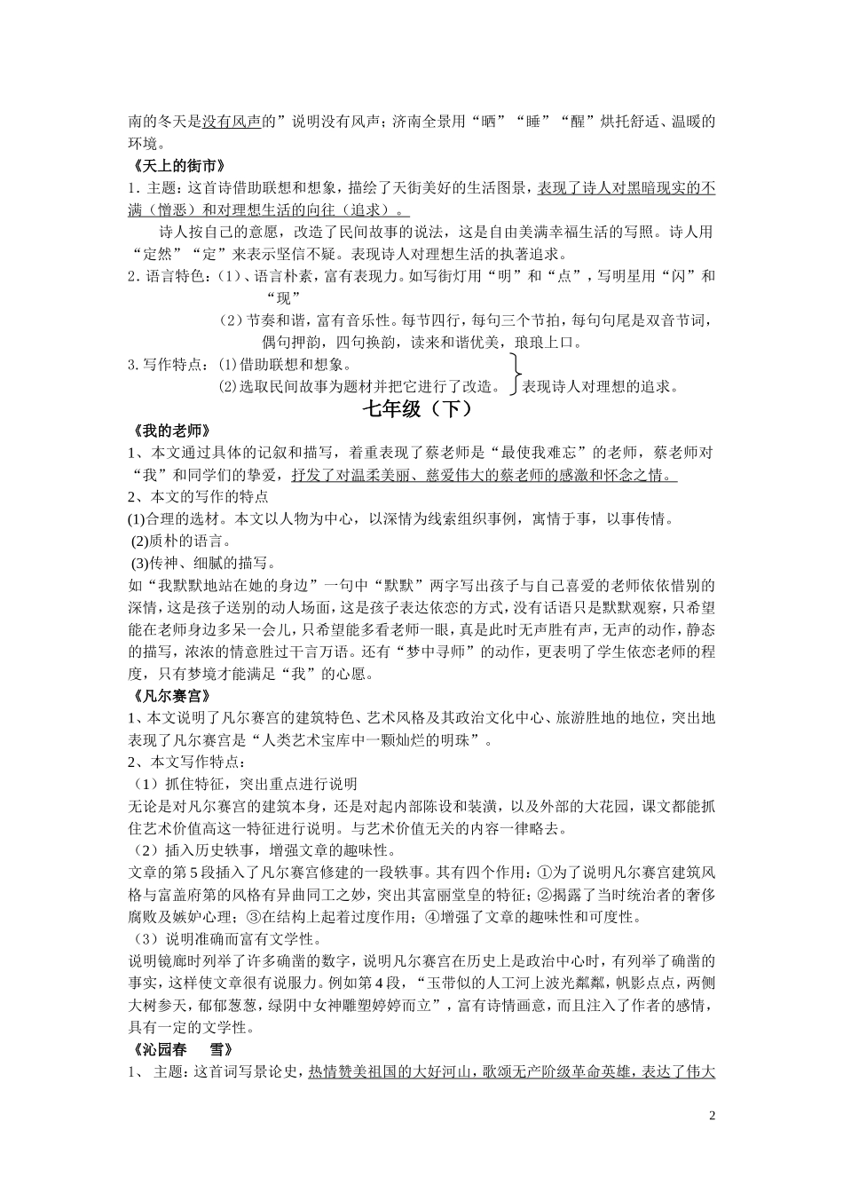 中考现代文要点复习（一_第2页