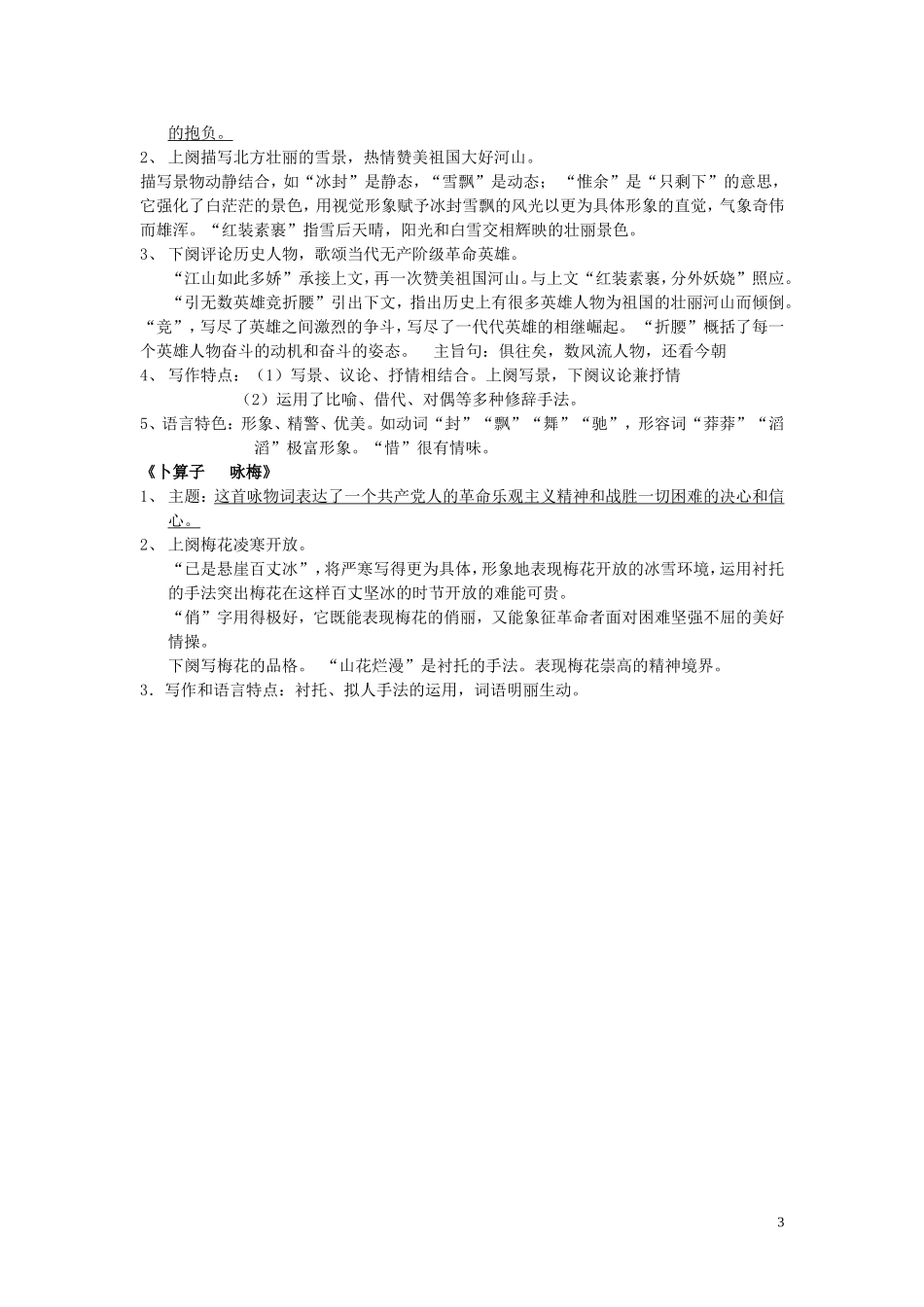 中考现代文要点复习（一_第3页