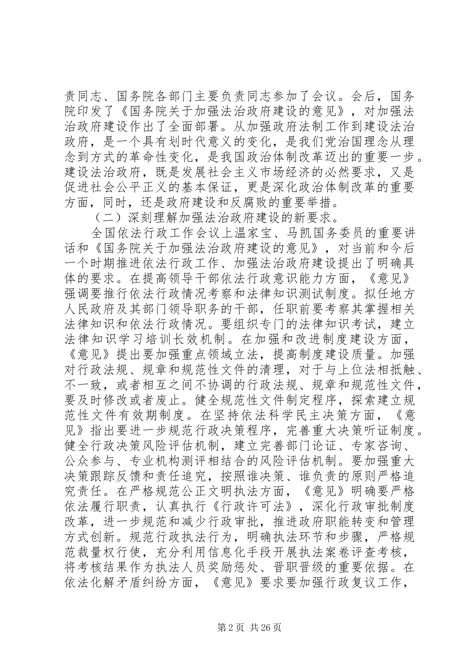 依法行政会议讲话_第2页