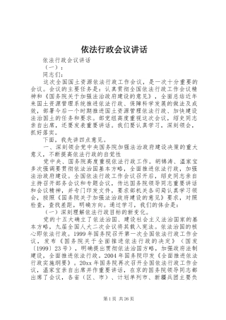 依法行政会议讲话