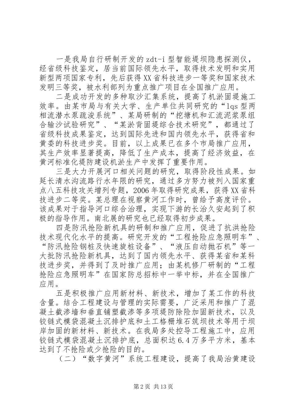 在科技与创新会议上的讲话_第2页