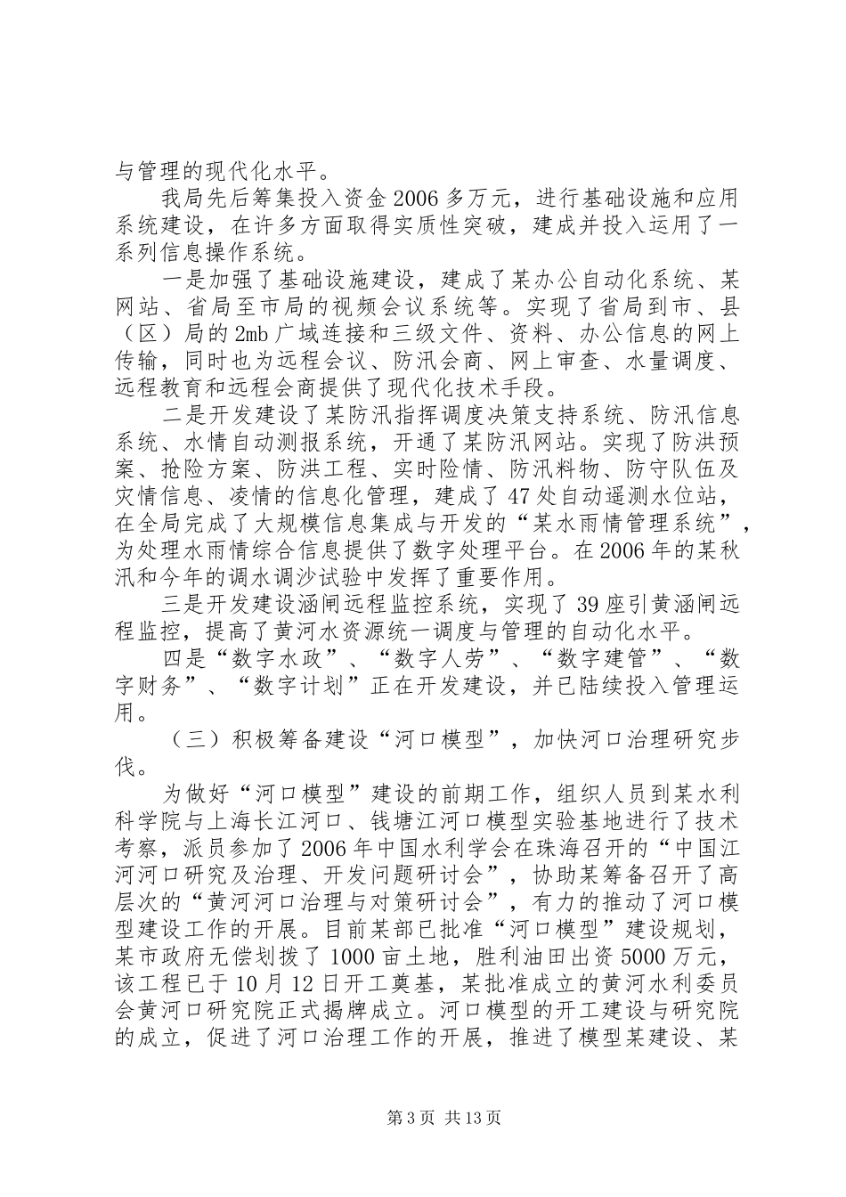 在科技与创新会议上的讲话_第3页