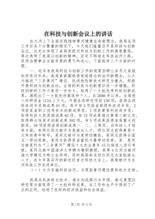 在科技与创新会议上的讲话