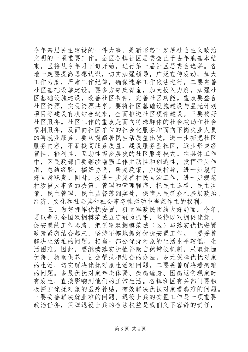 副区长在民政工作会议上的讲话稿_第3页