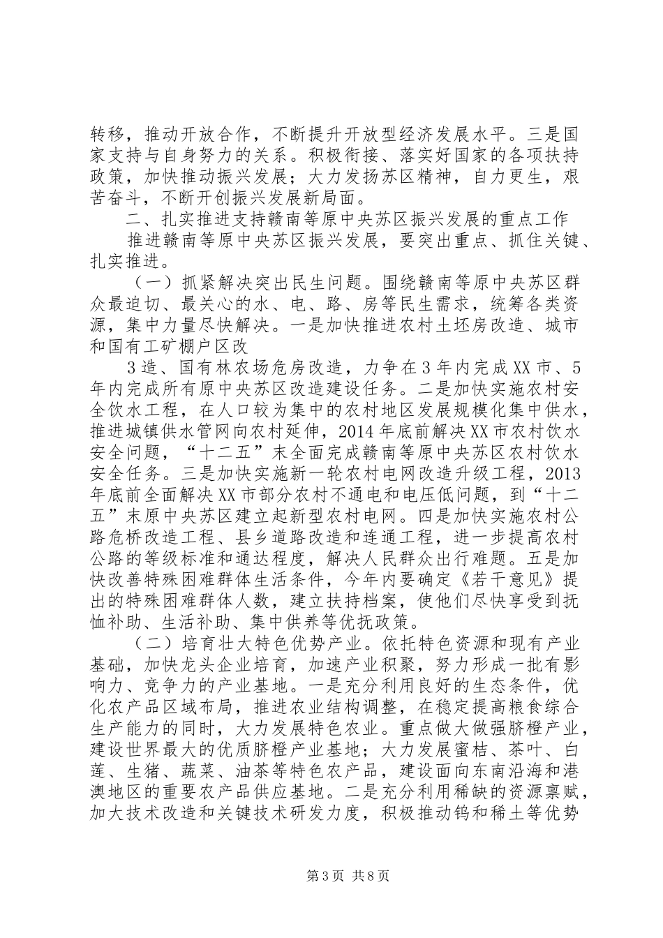关于对于风贵主任在全省饭店业高质量发展动员会上的讲话落实情况汇报_第3页