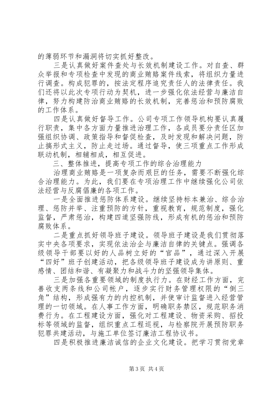 在公司系统治理商业贿赂专项工作会上的讲话_第3页