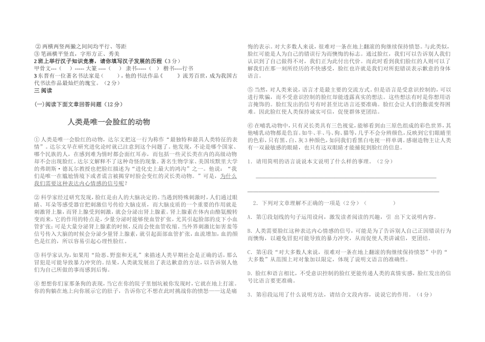 八年级月考试题卷_第2页