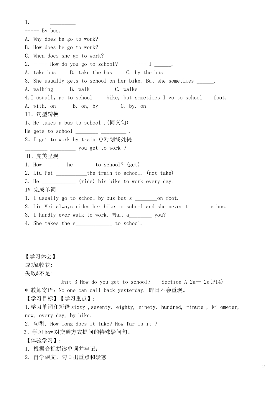 下册第三单元导学案_第2页