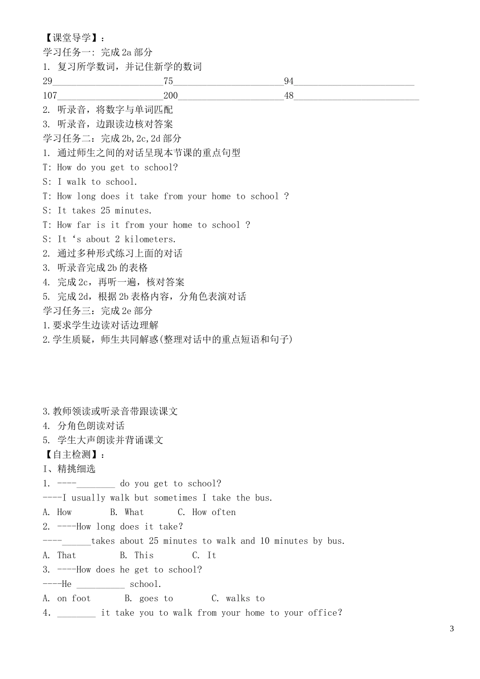 下册第三单元导学案_第3页