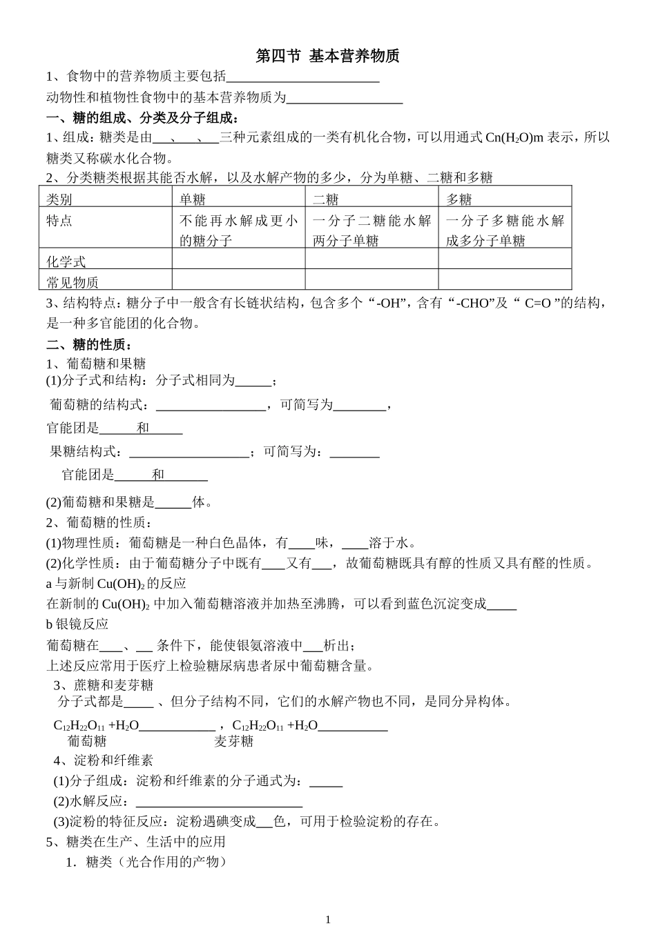 学案基本营养物质_第1页