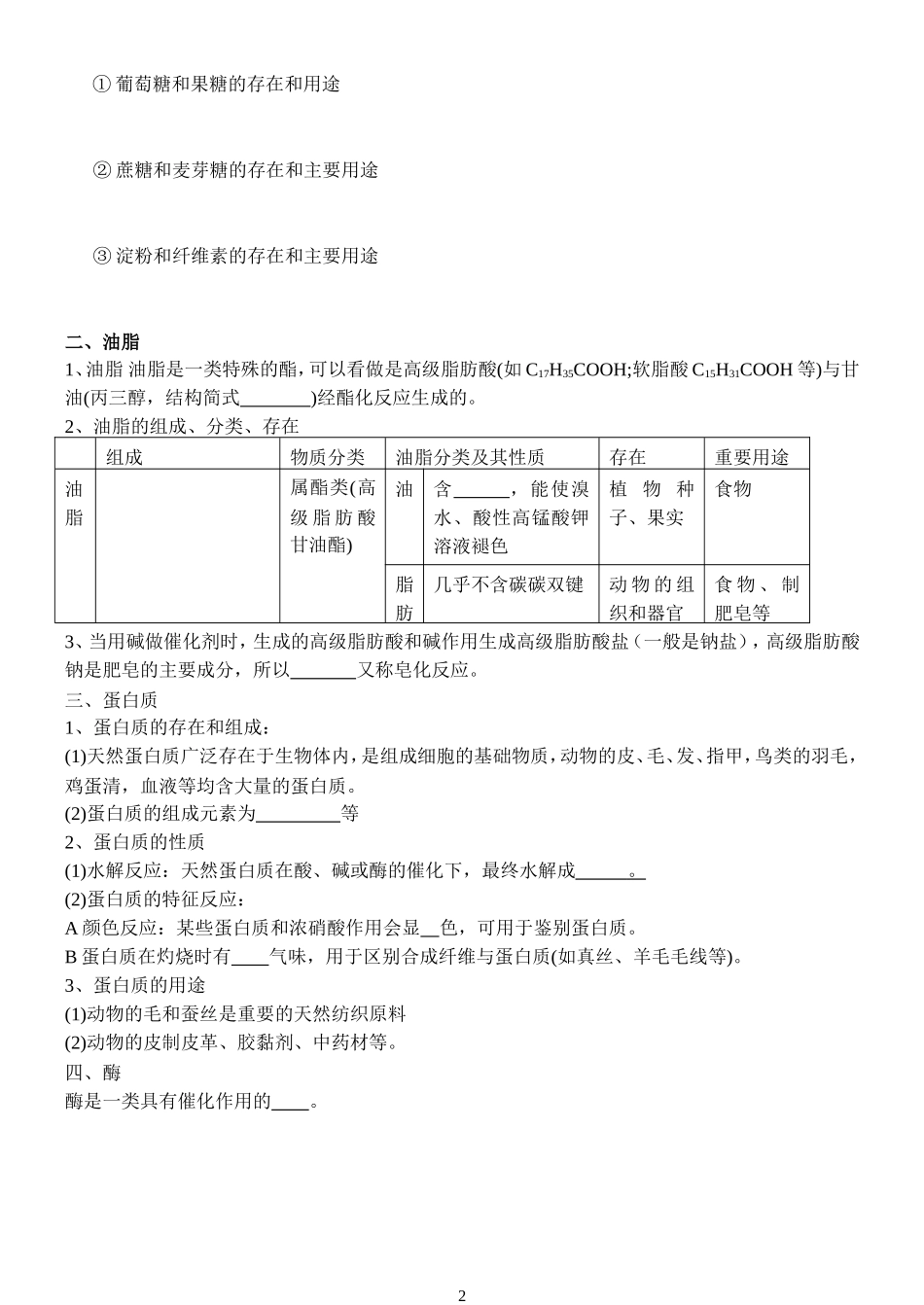 学案基本营养物质_第2页