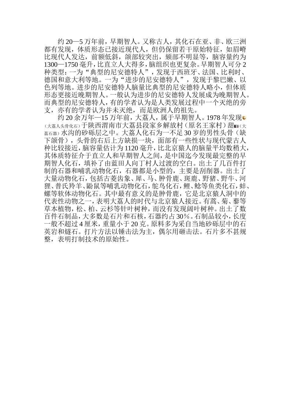 中国原始初民时代21—原始社会_第1页