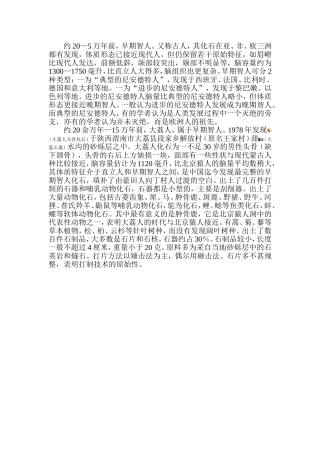 中国原始初民时代21—原始社会