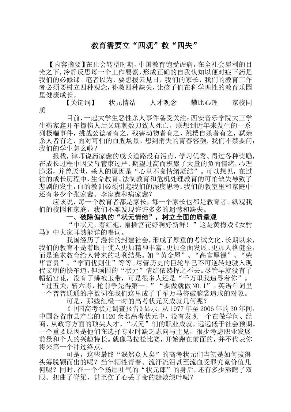 教育需要立“四观”救“四失”_第1页