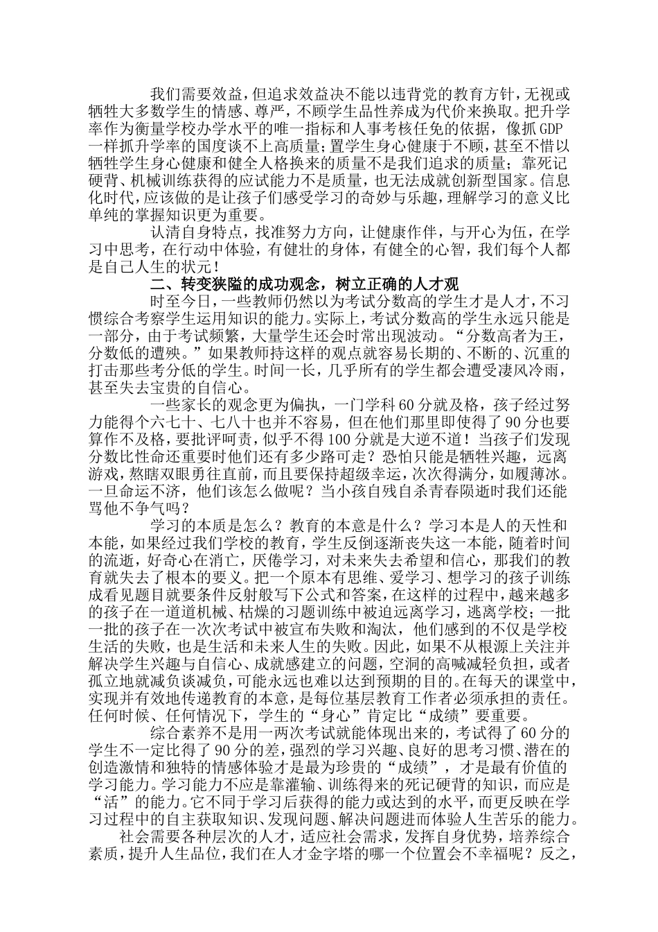 教育需要立“四观”救“四失”_第2页