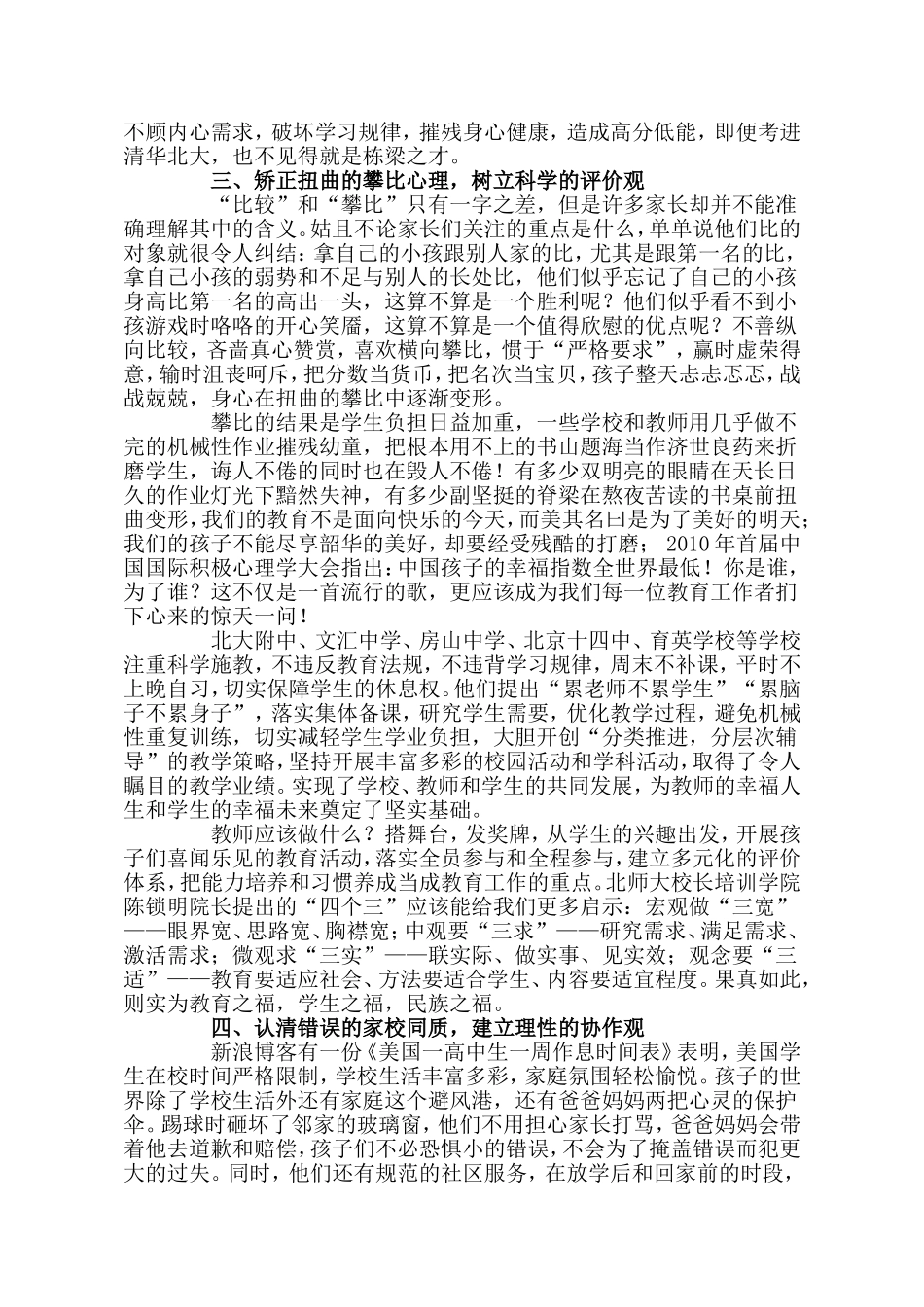 教育需要立“四观”救“四失”_第3页