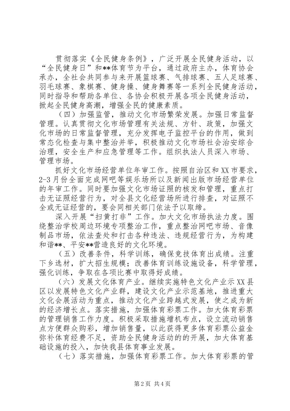 县文化体育和旅游局XX年工作计划_第2页