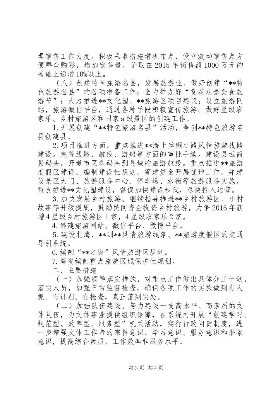 县文化体育和旅游局XX年工作计划_第3页