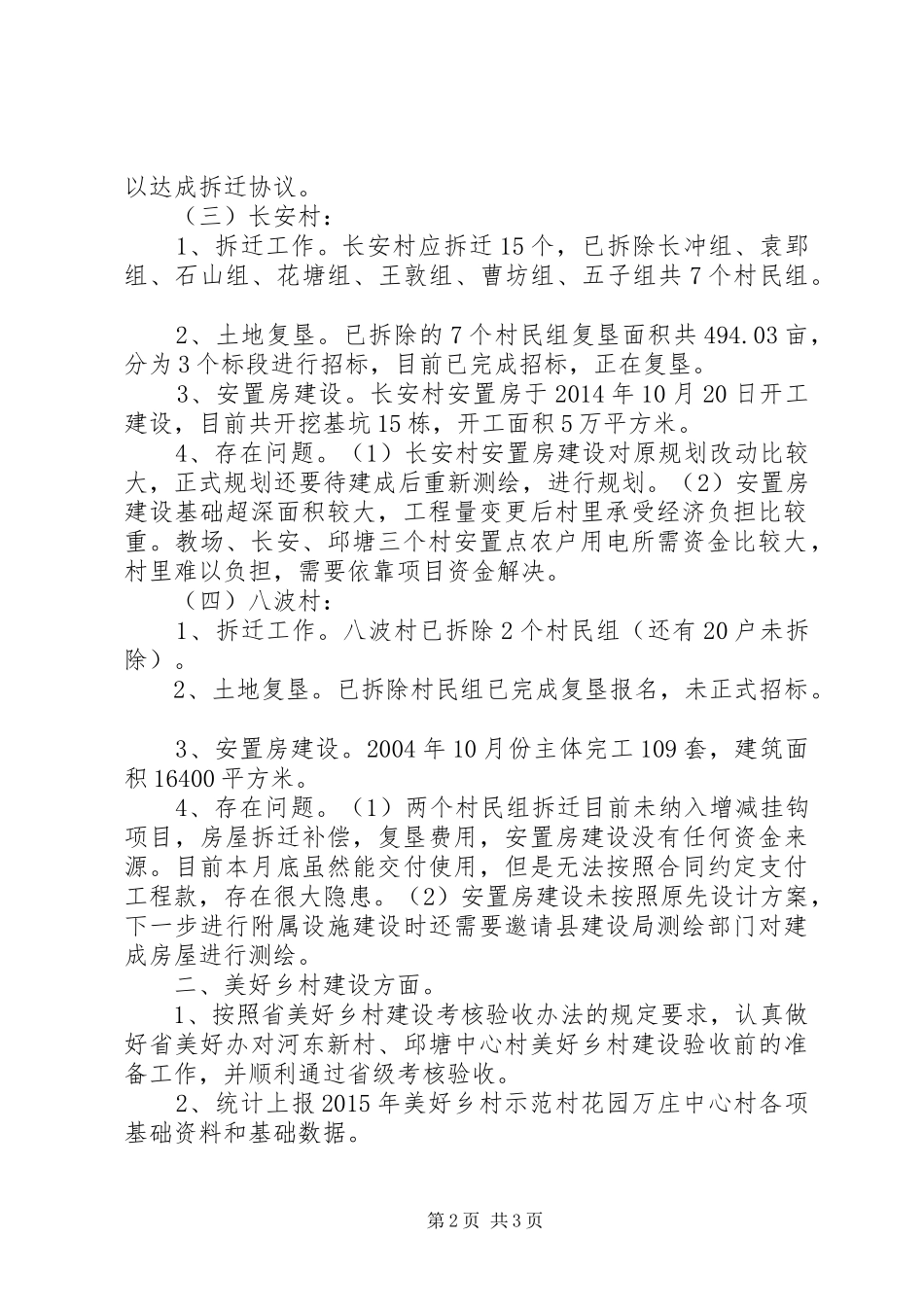 XX年乡镇镇村办工作总结及明年工作计划_第2页