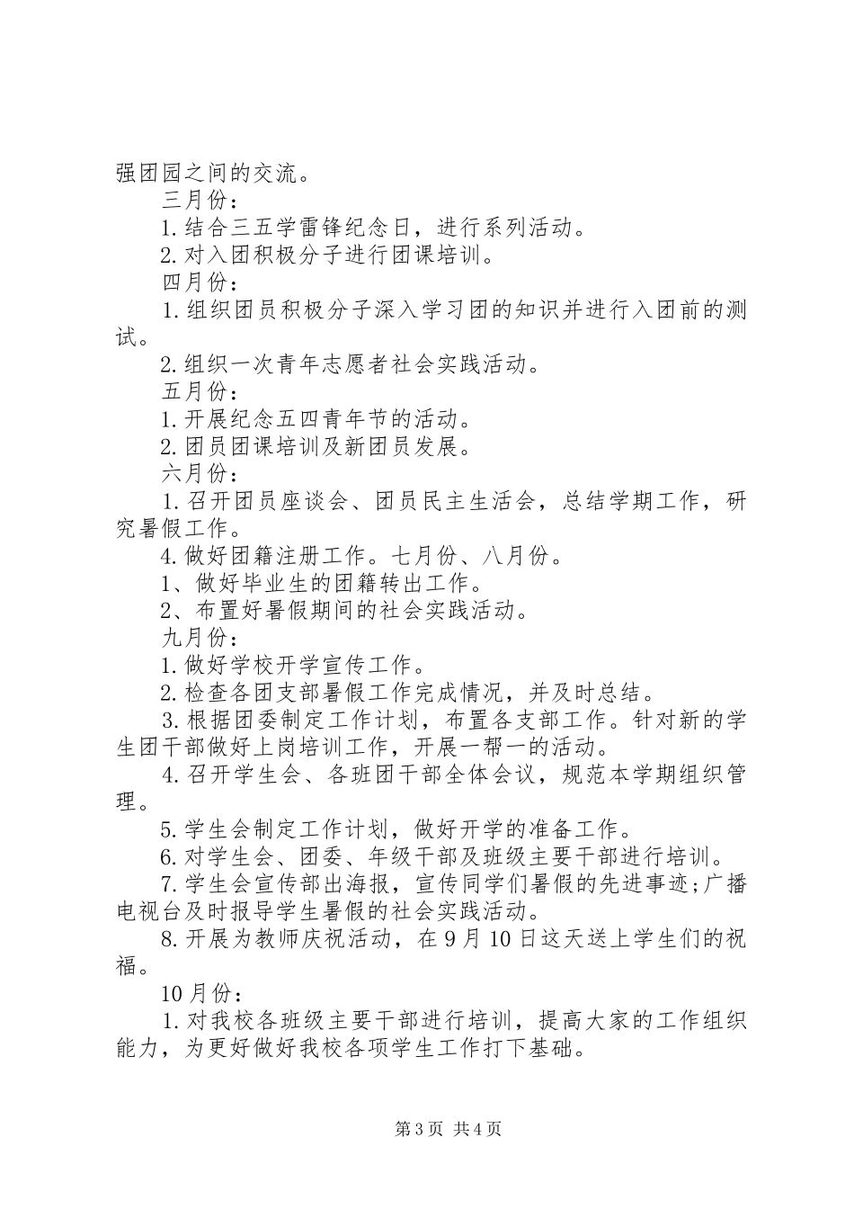 中学团委团支部工作计划_第3页