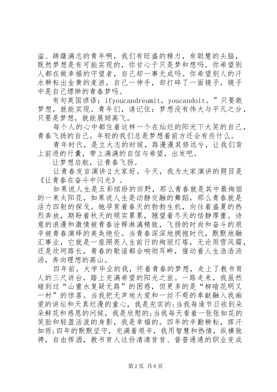 关于让青春发言演讲_第2页