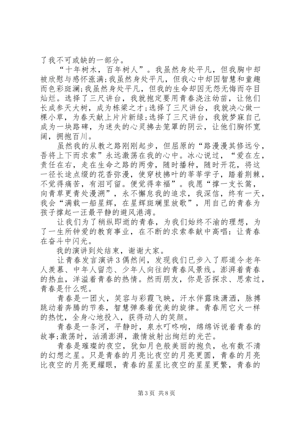 关于让青春发言演讲_第3页