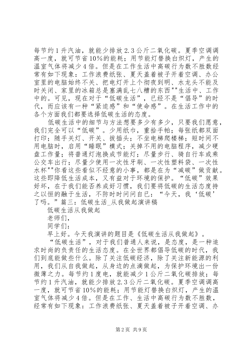 倡导低碳生活演讲稿_第2页