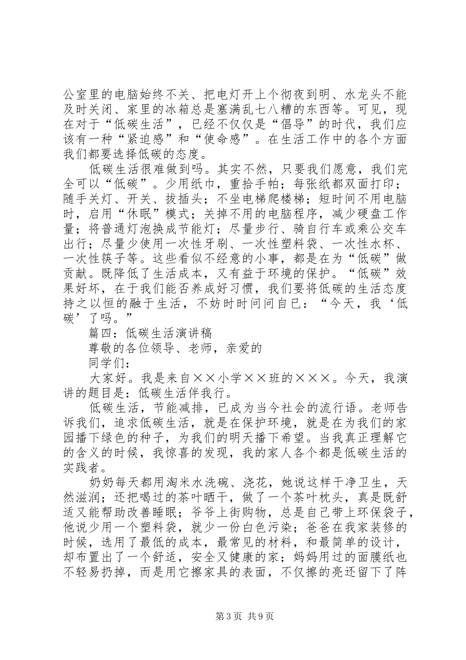 倡导低碳生活演讲稿_第3页