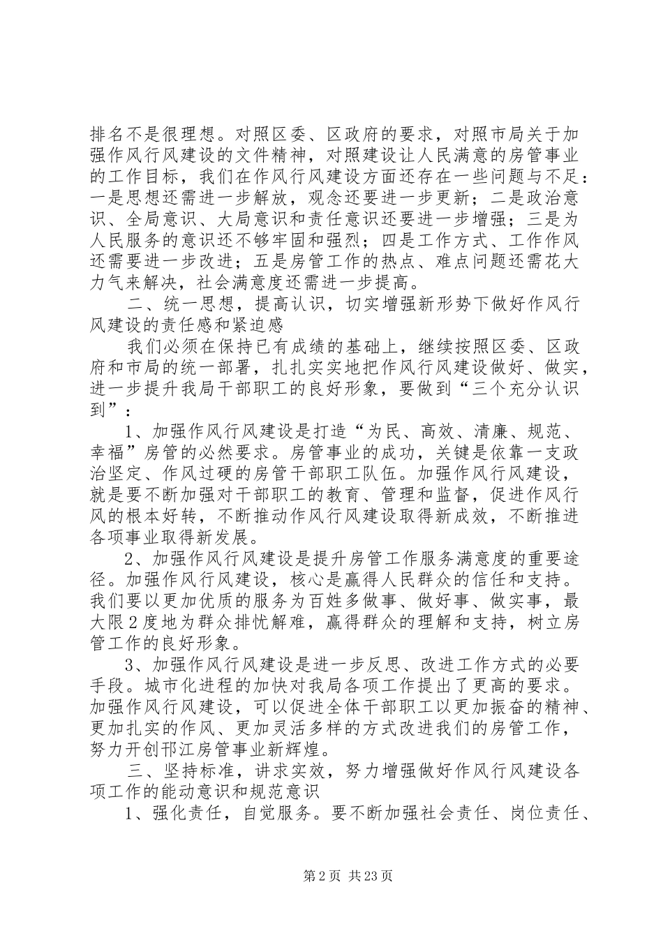 作风行风建设讲话(初稿)_第2页