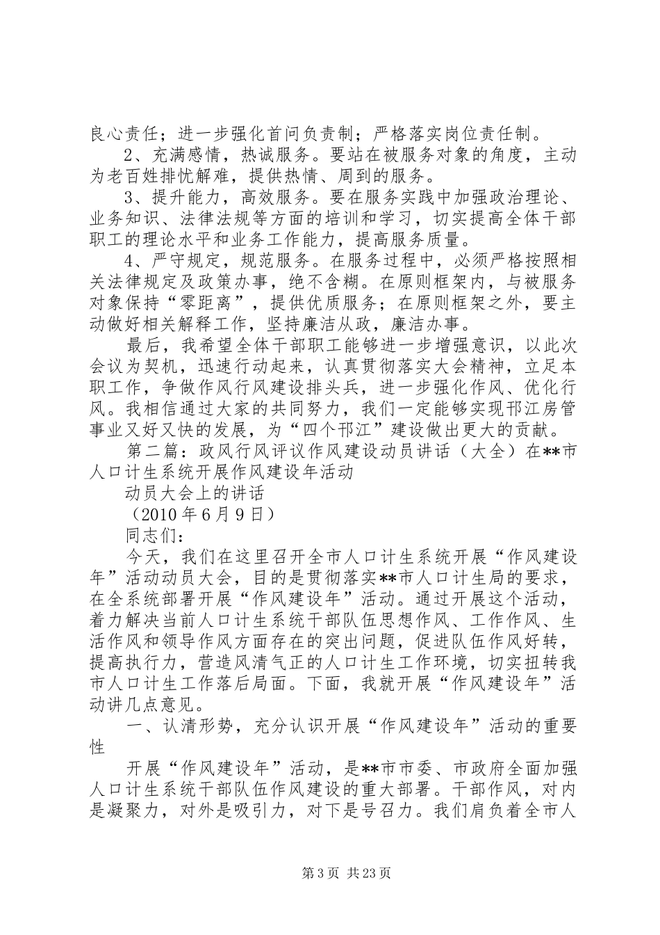 作风行风建设讲话(初稿)_第3页