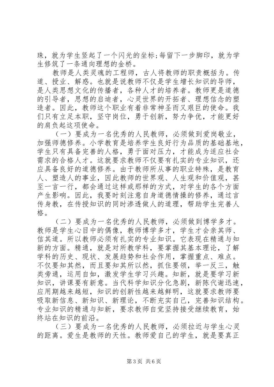 关于五四演讲稿精选范文_第3页