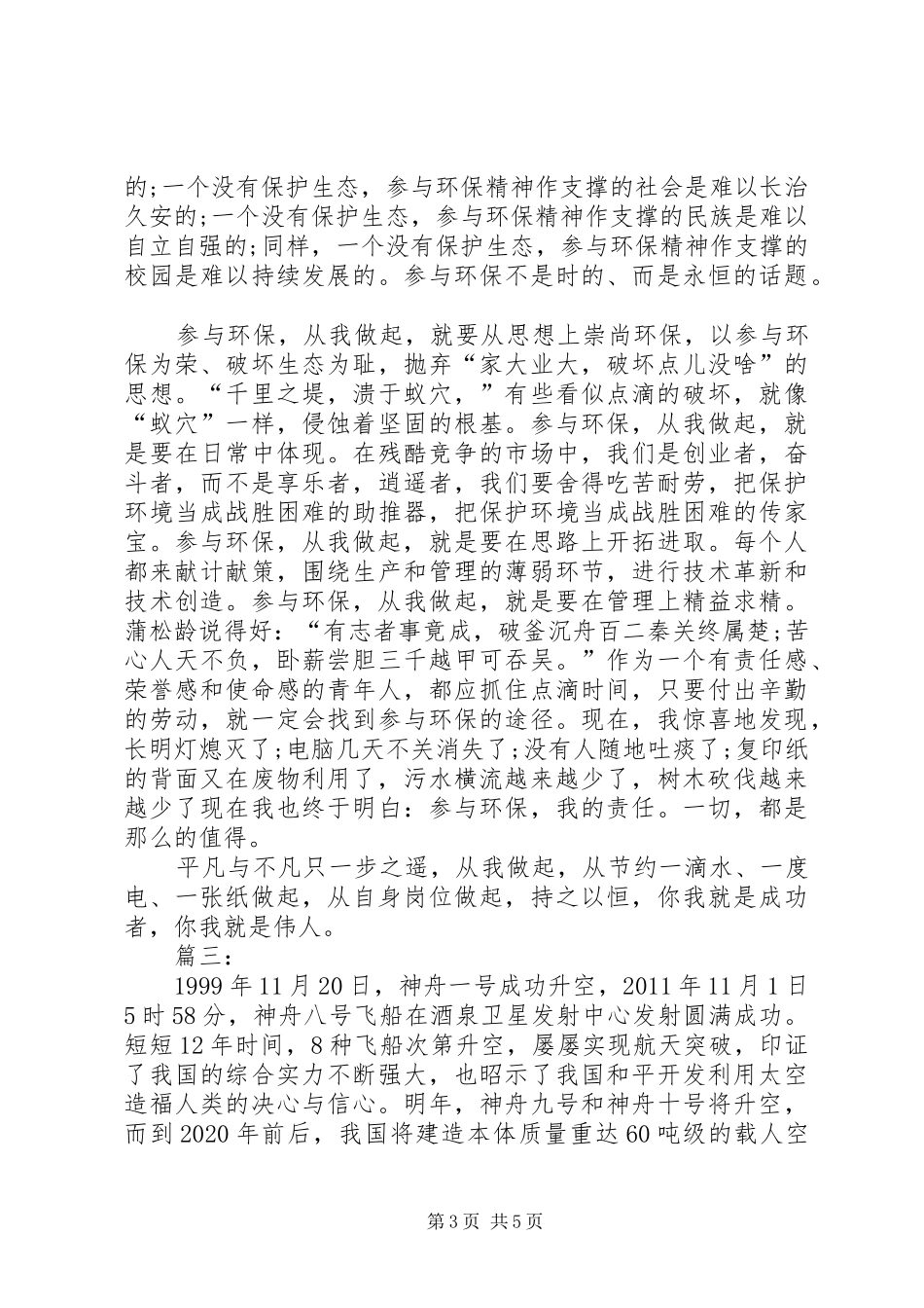 关于校园环境的演讲稿_第3页