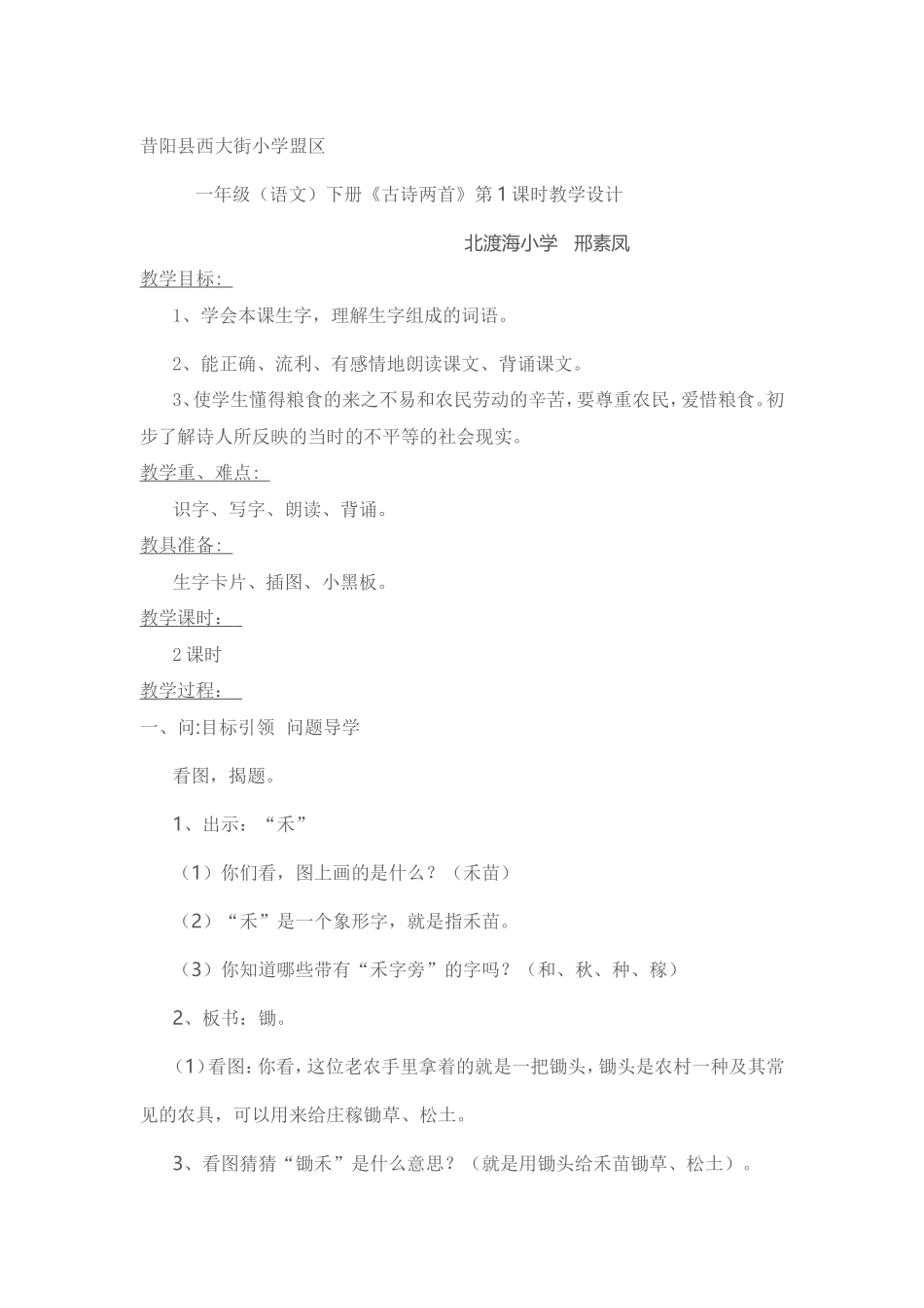 古诗两首第一课时教学设计个案_第1页