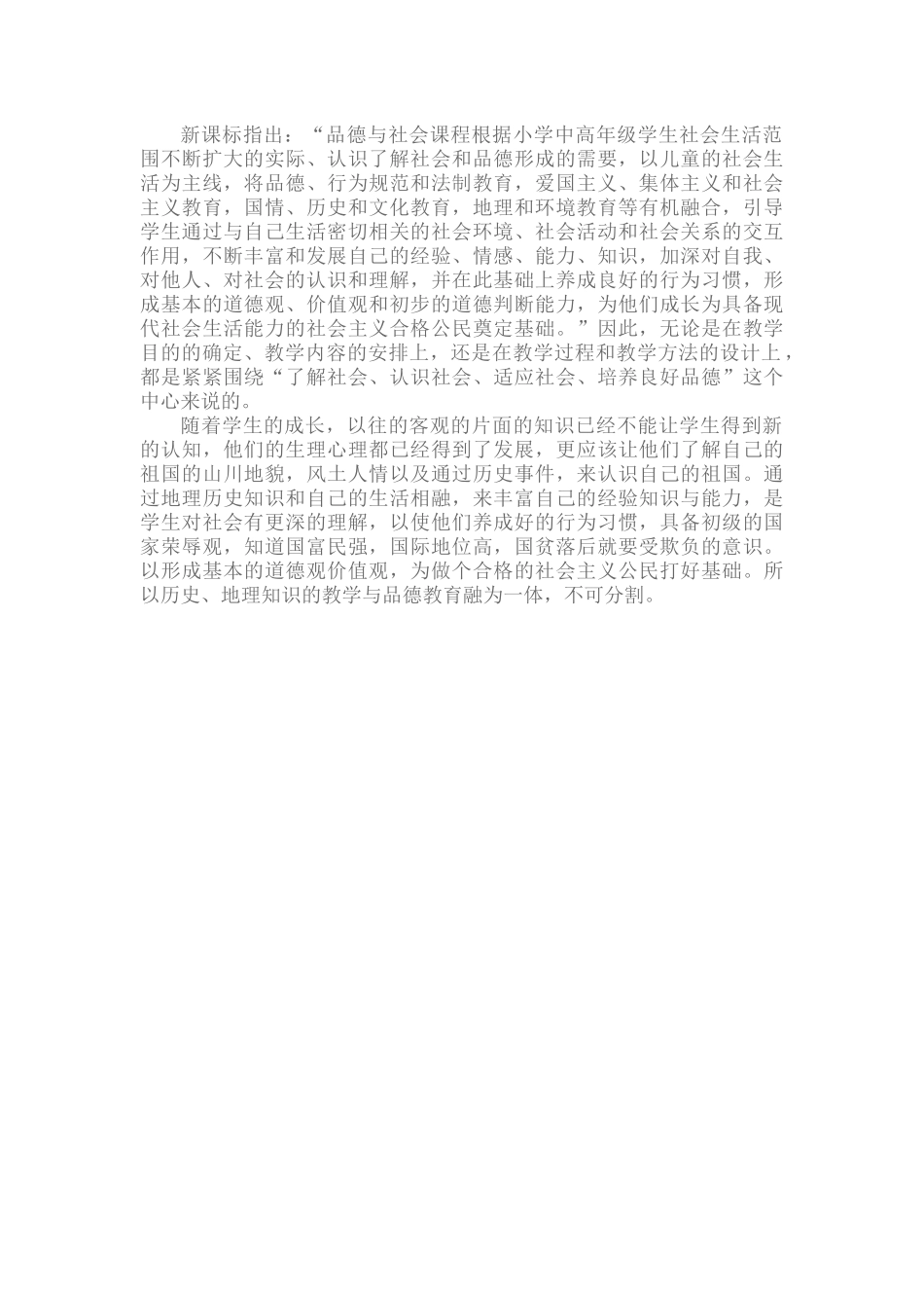 为什么说历史地理知识的教学是与品的教学融为一体不可分割的_第1页