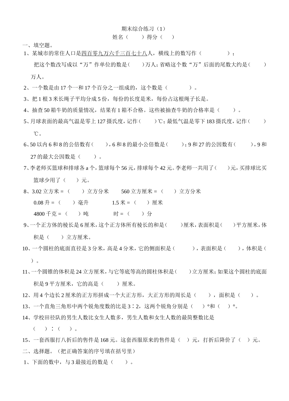 期末综合练习（1）(参考书）_第1页