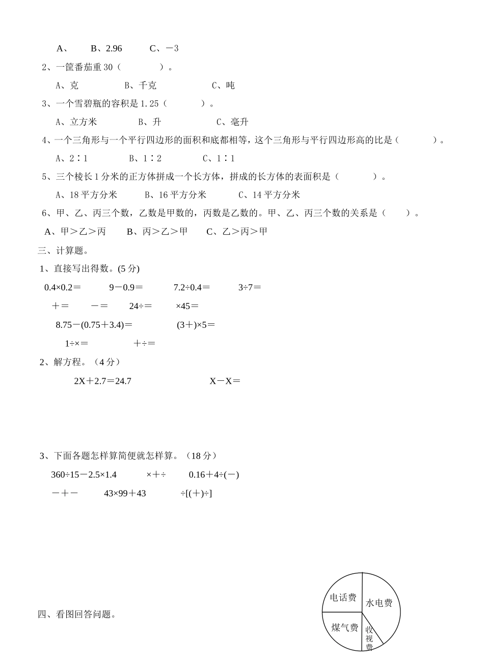 期末综合练习（1）(参考书）_第2页