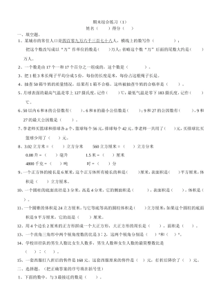 期末综合练习（1）(参考书）